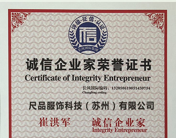 誠信企業(yè)家